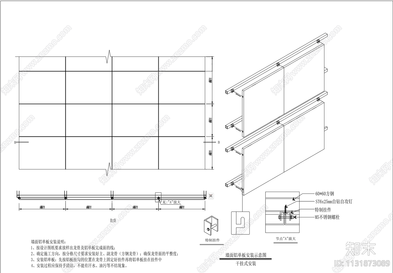 墙面吊顶铝板安装图施工图下载【ID:1131873089】