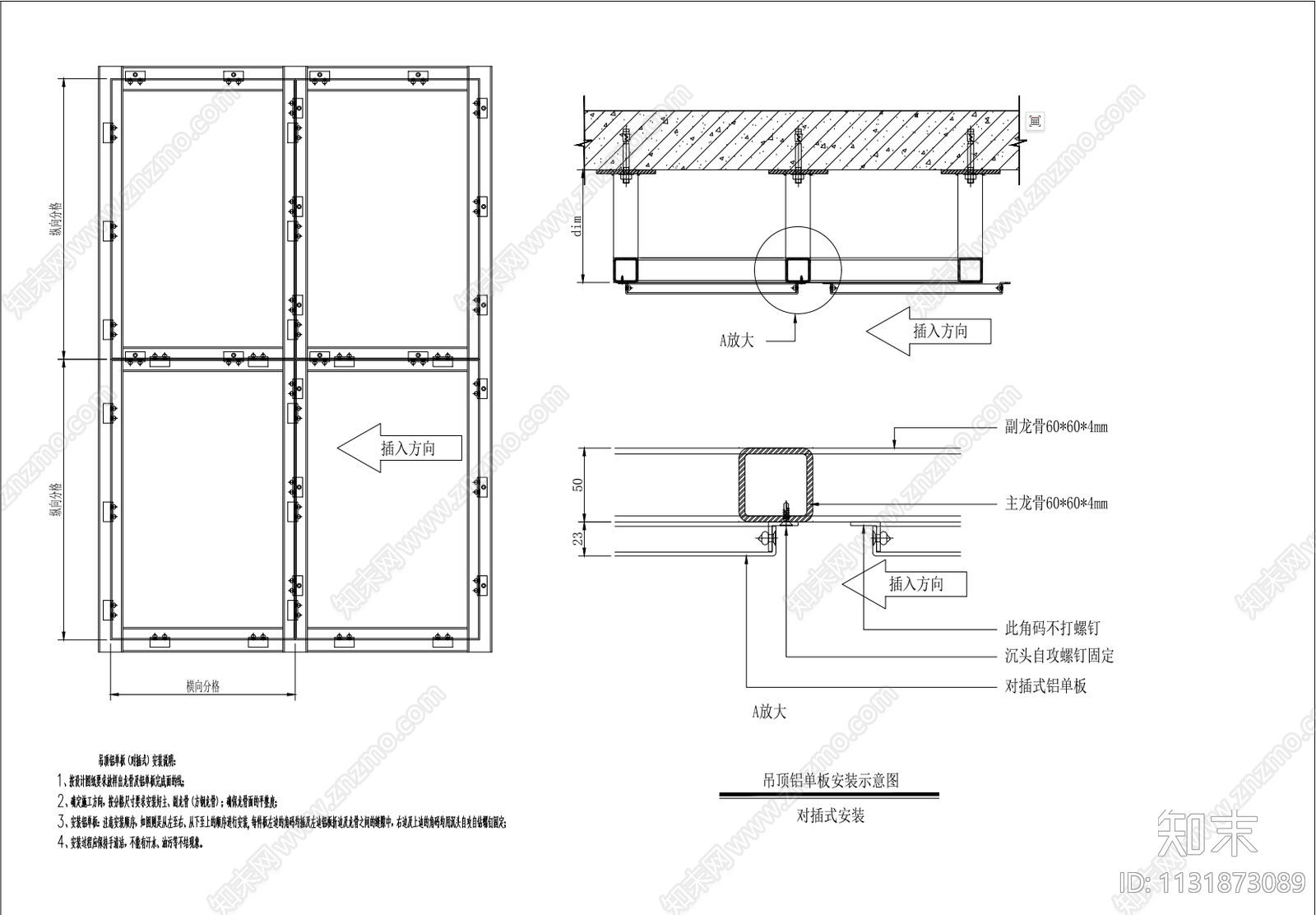 墙面吊顶铝板安装图施工图下载【ID:1131873089】