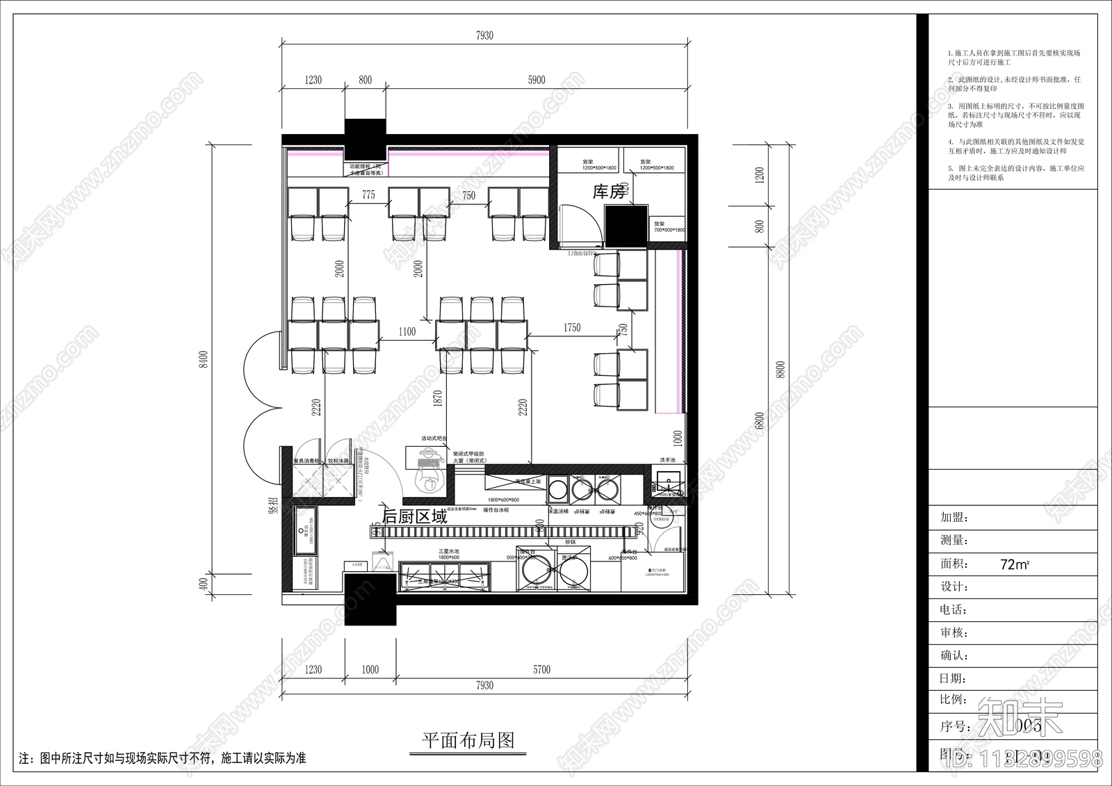 商场餐饮店面馆米线螺蛳粉施工图下载【ID:1132899598】