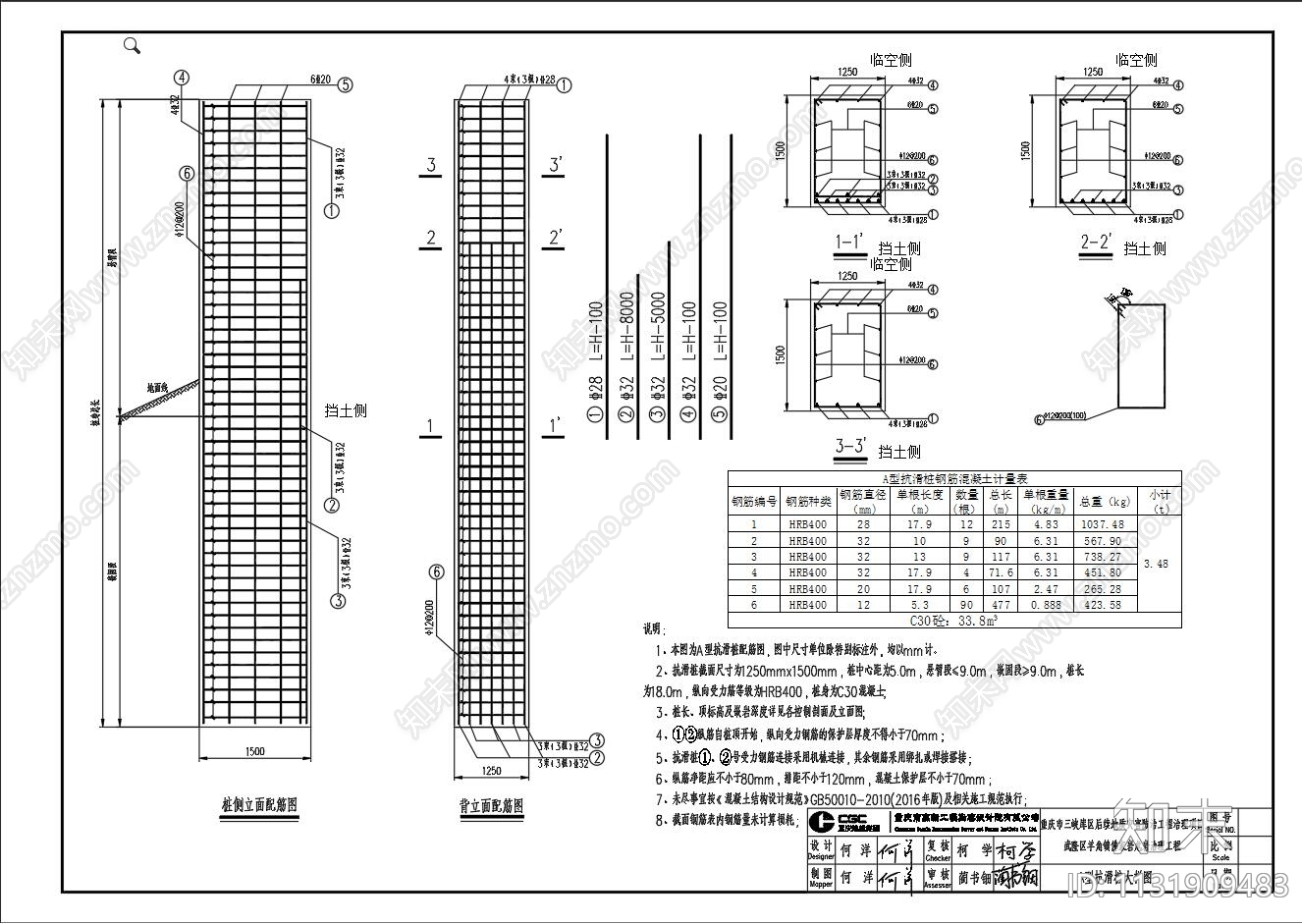 佛家岩危岩治理项目cad施工图下载【ID:1131909483】