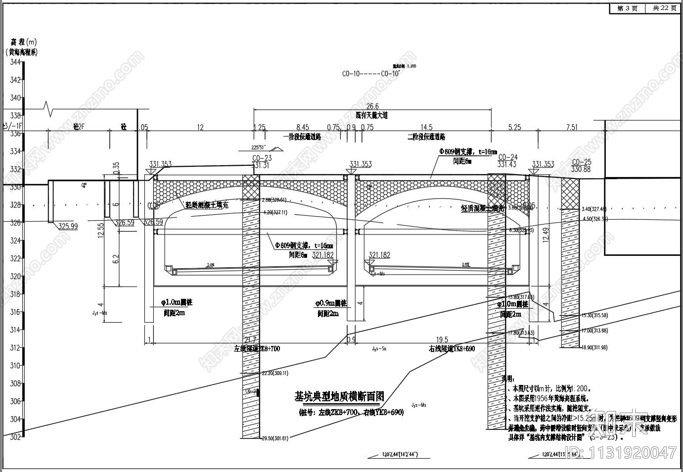 鹿角隧道东延伸段cad施工图下载【ID:1131920047】