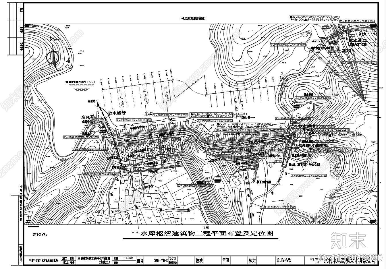 浙江小型水库除险加固工程施工图下载【ID:1131919490】