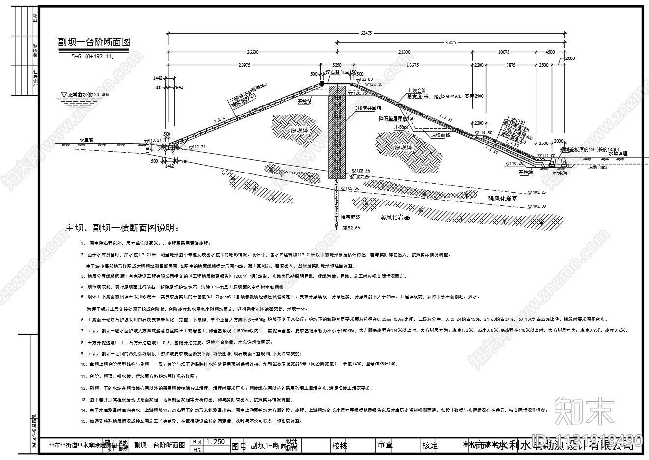 浙江小型水库除险加固工程施工图下载【ID:1131919490】