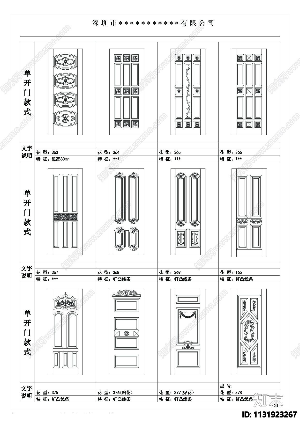 室内门cad施工图下载【ID:1131923267】