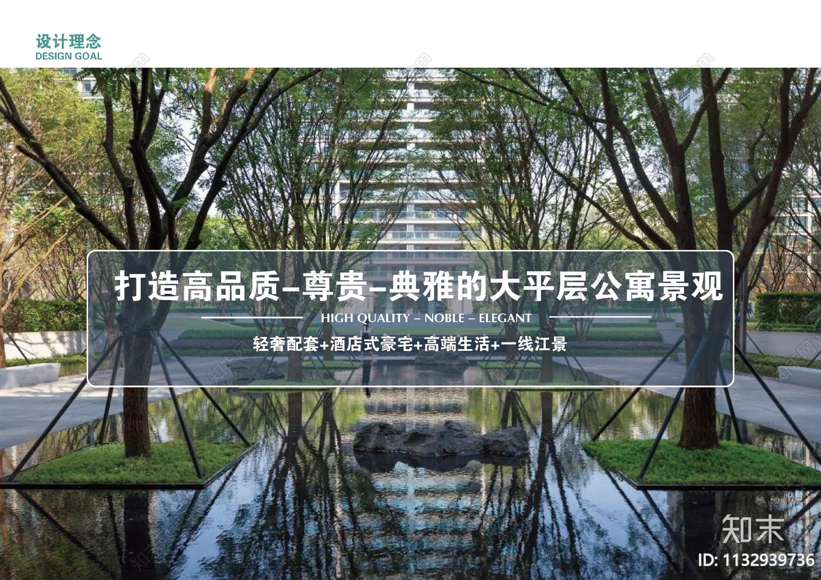 小区景观方案文本精品下载_PDF/PPT方案_知末网