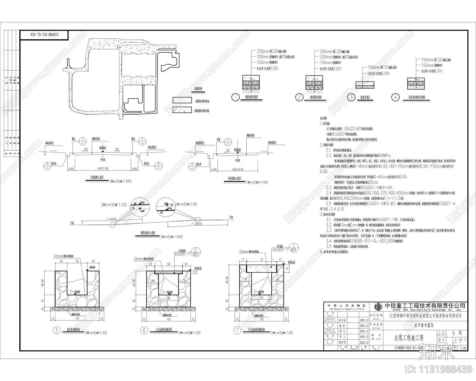 固废综合利用厂区工厂施工图下载【ID:1131988439】