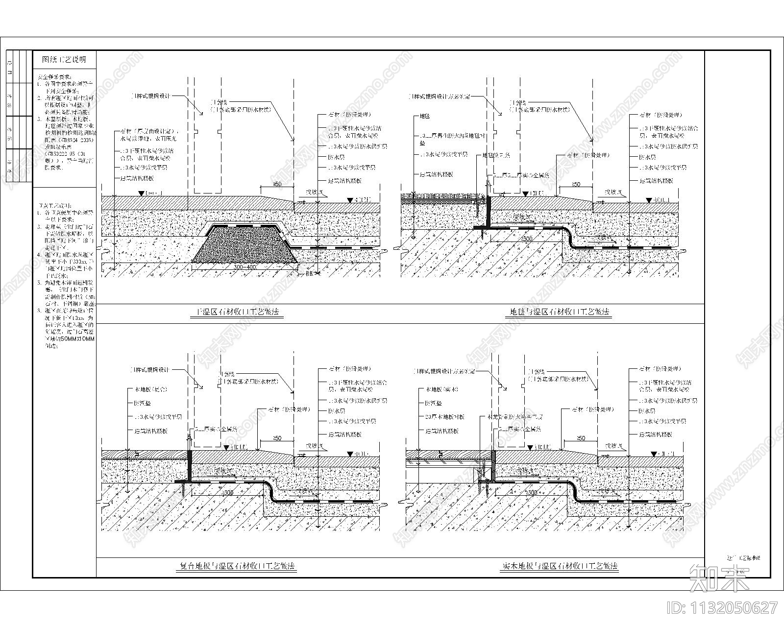地面干湿区材质收口节点施工图下载【ID:1132050627】