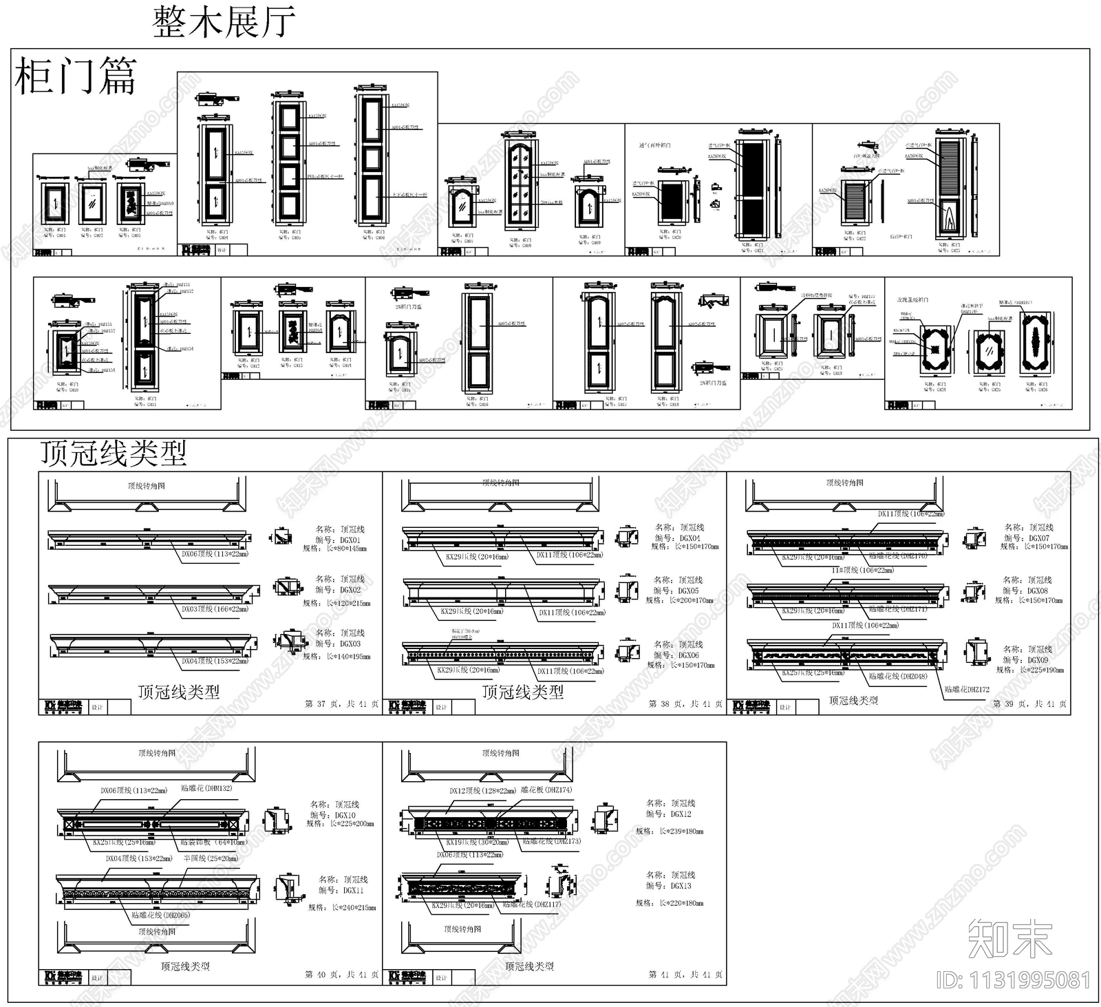 整木展厅定制背景墙酒架cad施工图下载【ID:1131995081】