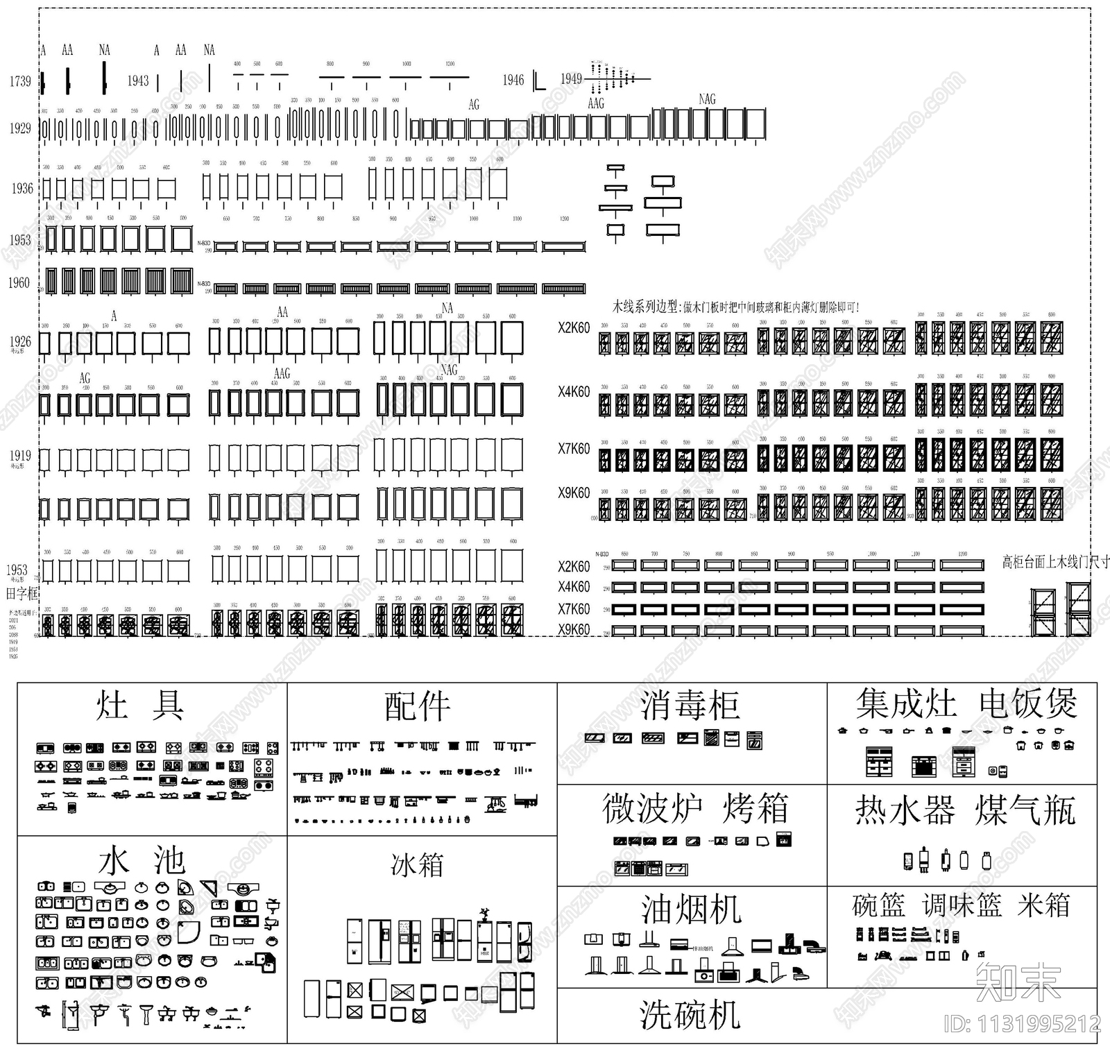 厨房电器橱柜五金施工图下载【ID:1131995212】