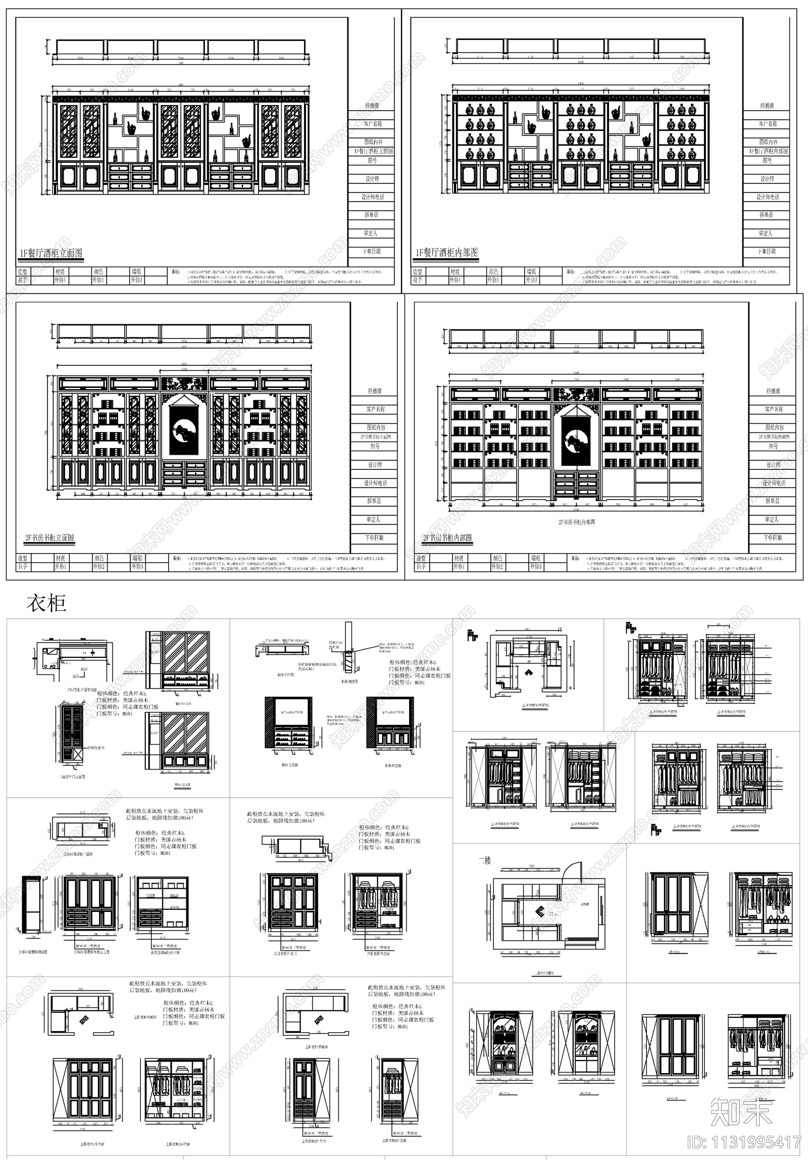 整木定制家具中式柜cad施工图下载【ID:1131995417】