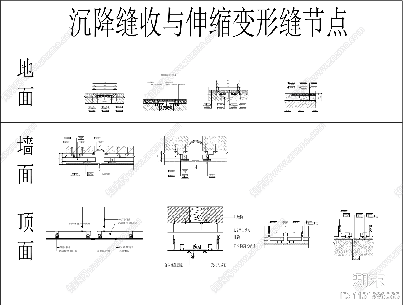 沉降缝收与伸缩变形缝节点施工图下载【ID:1131998085】