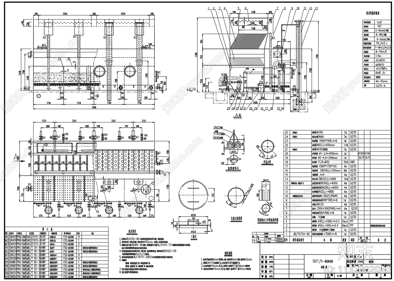 80吨每小时一体化净水器装配图施工图下载【ID:1132002020】