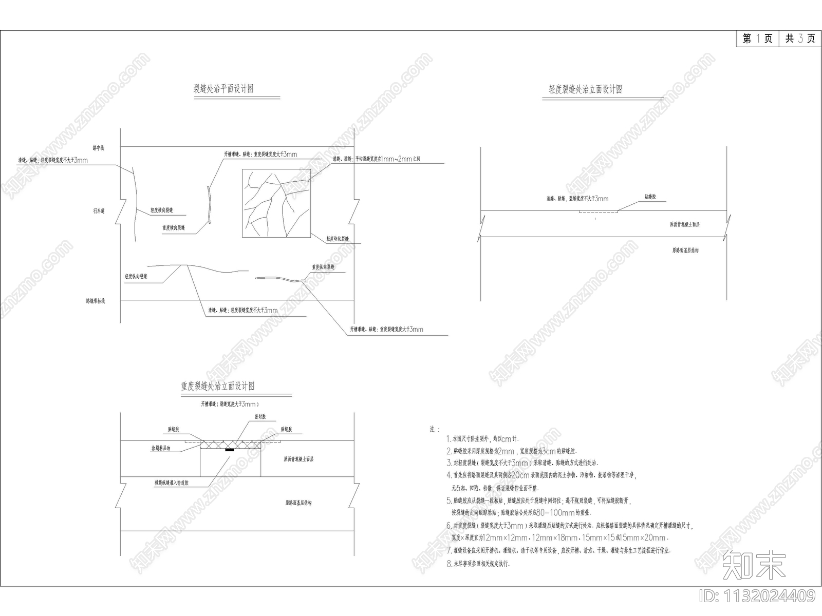 农村公路养护工程cad施工图下载【ID:1132024409】