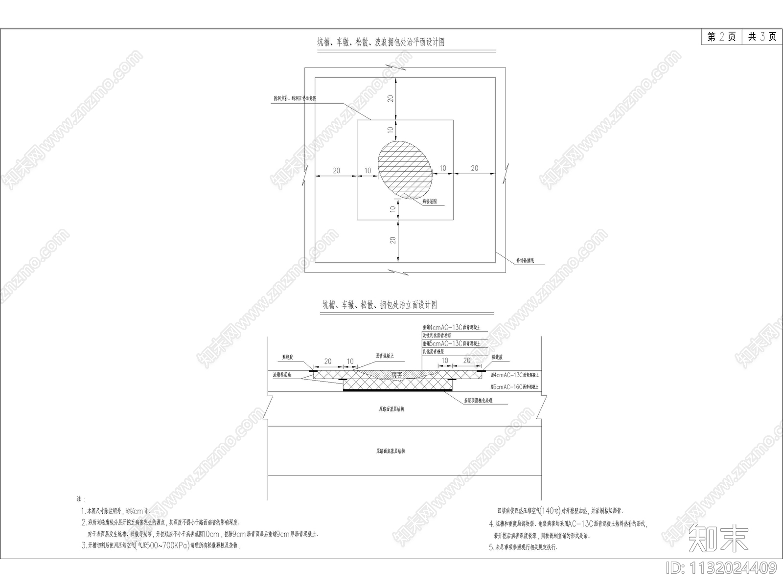 农村公路养护工程cad施工图下载【ID:1132024409】