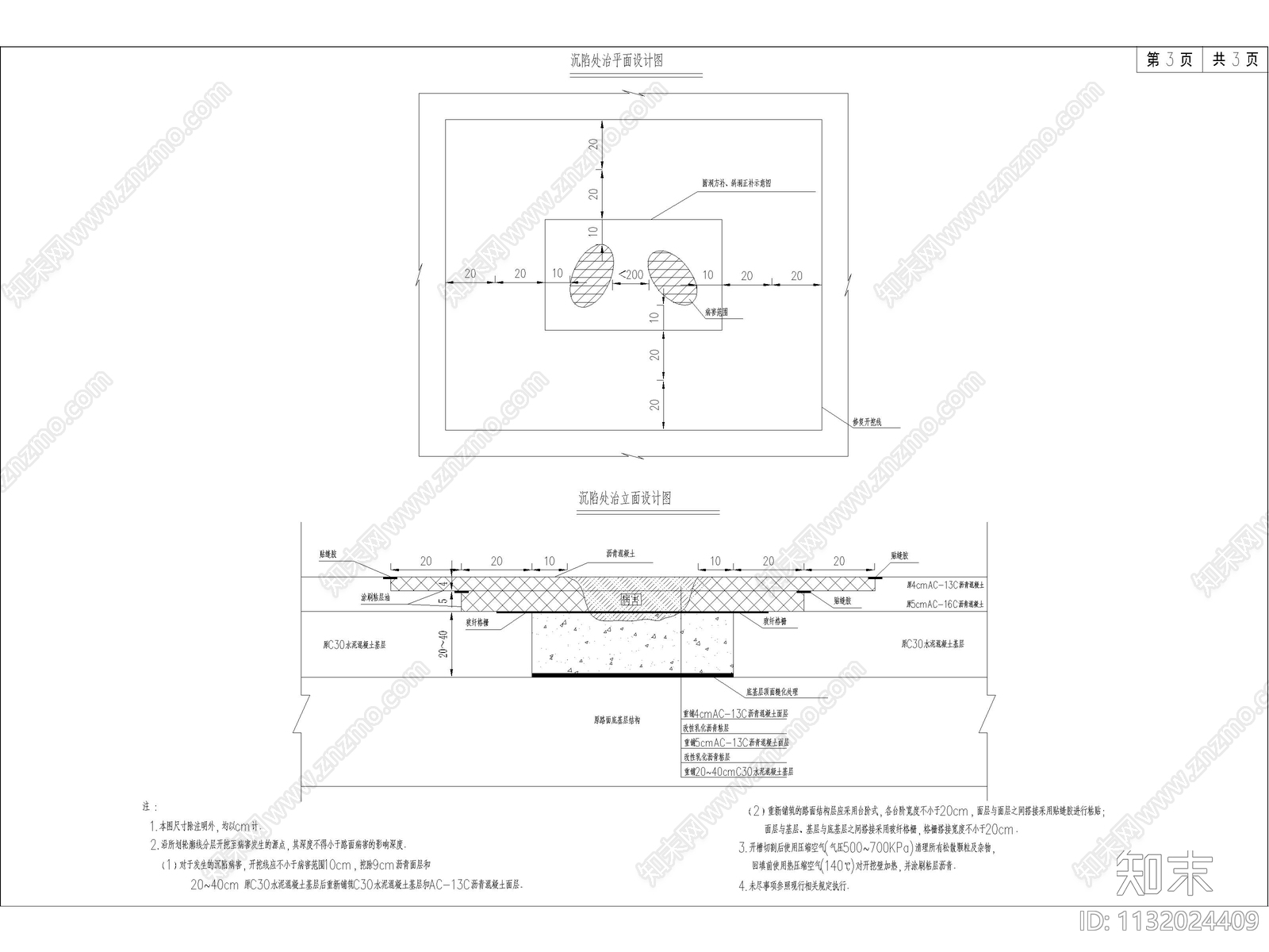 农村公路养护工程cad施工图下载【ID:1132024409】