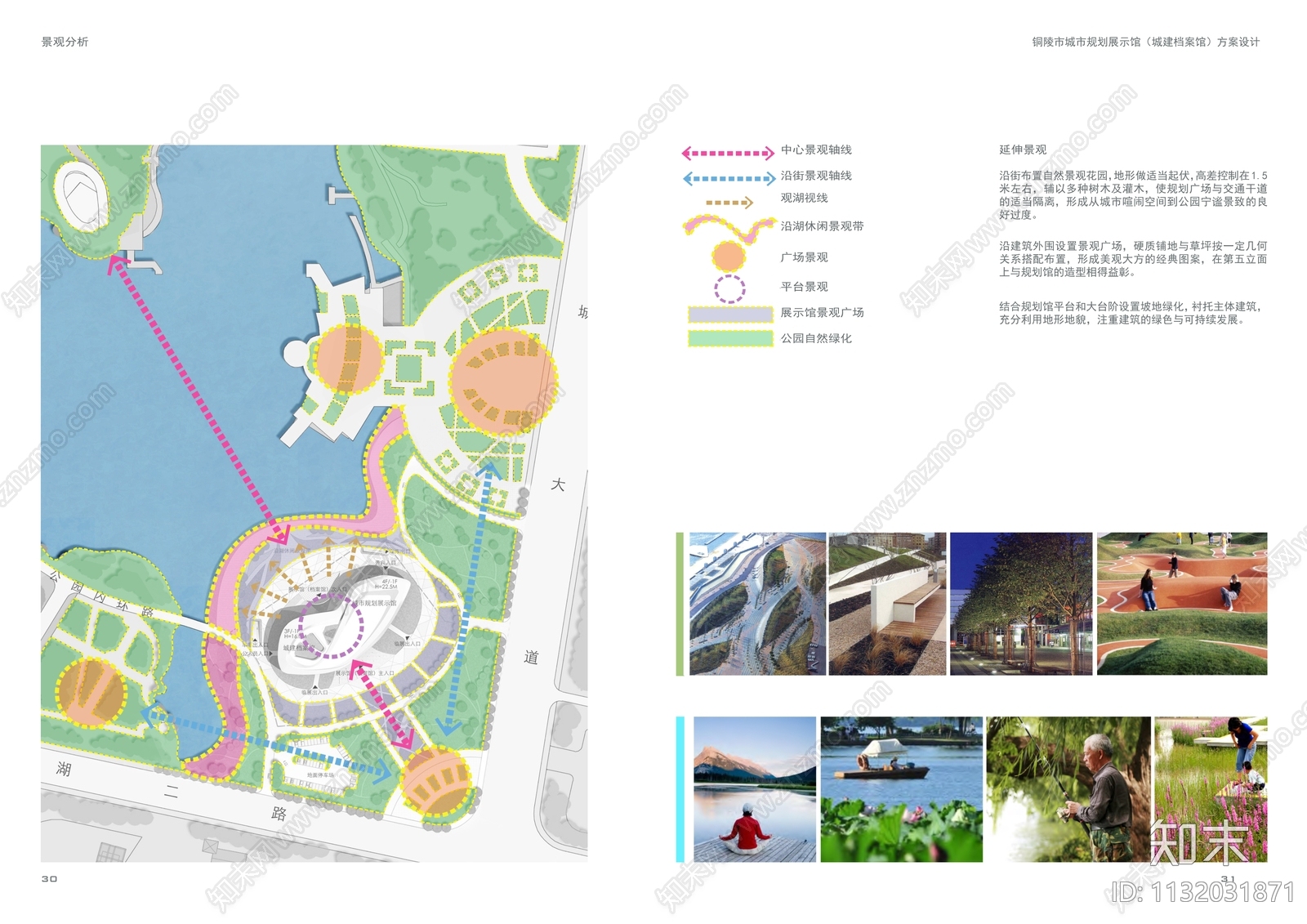 铜陵市城市规划城建档案馆方案文本下载【ID:1132031871】