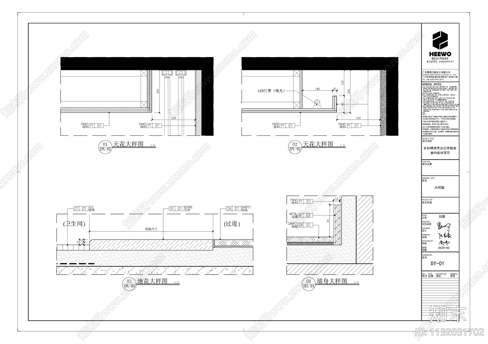 永和办公室全套cad施工图下载【ID:1132031702】