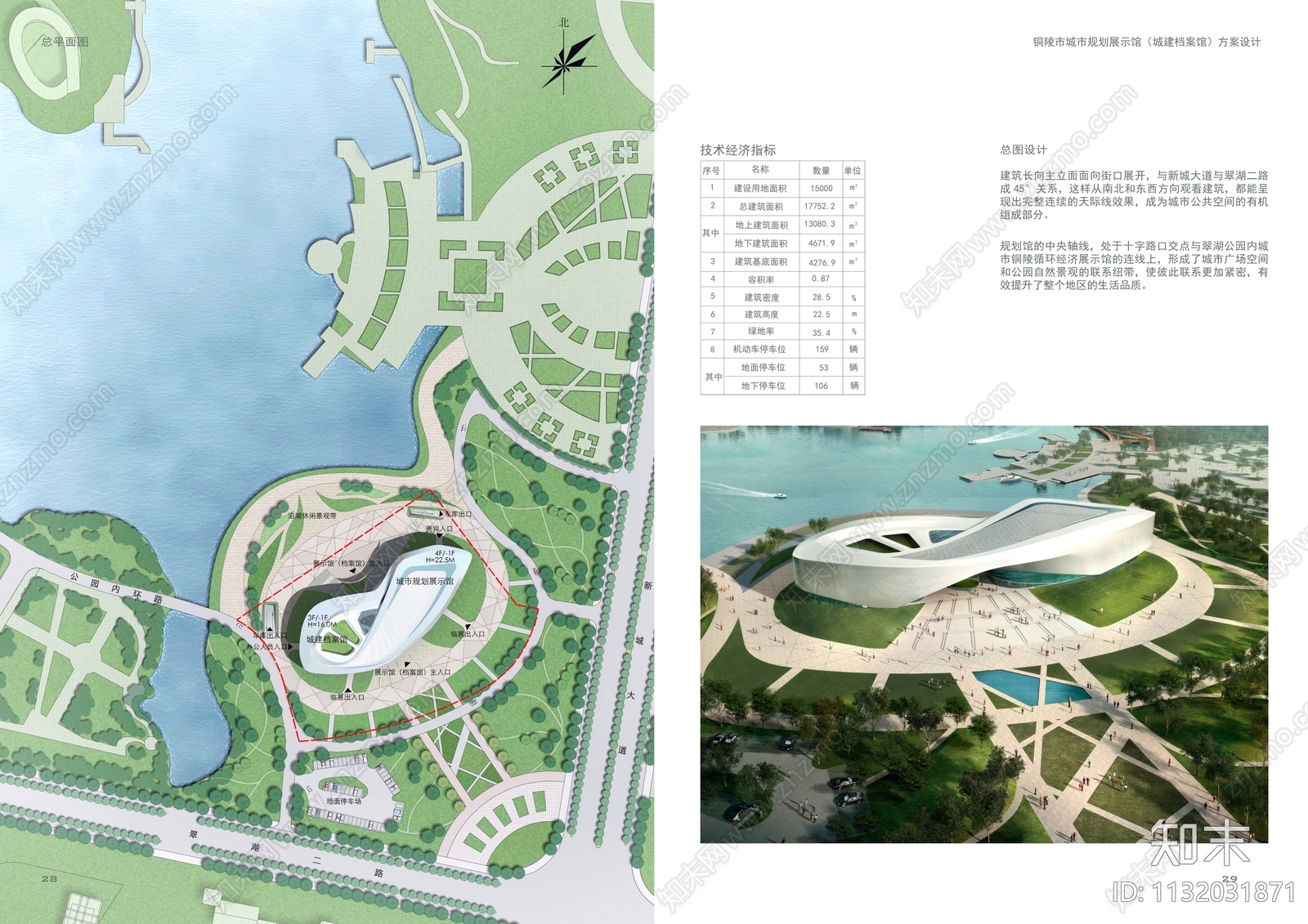 铜陵市城市规划城建档案馆方案文本下载【ID:1132031871】