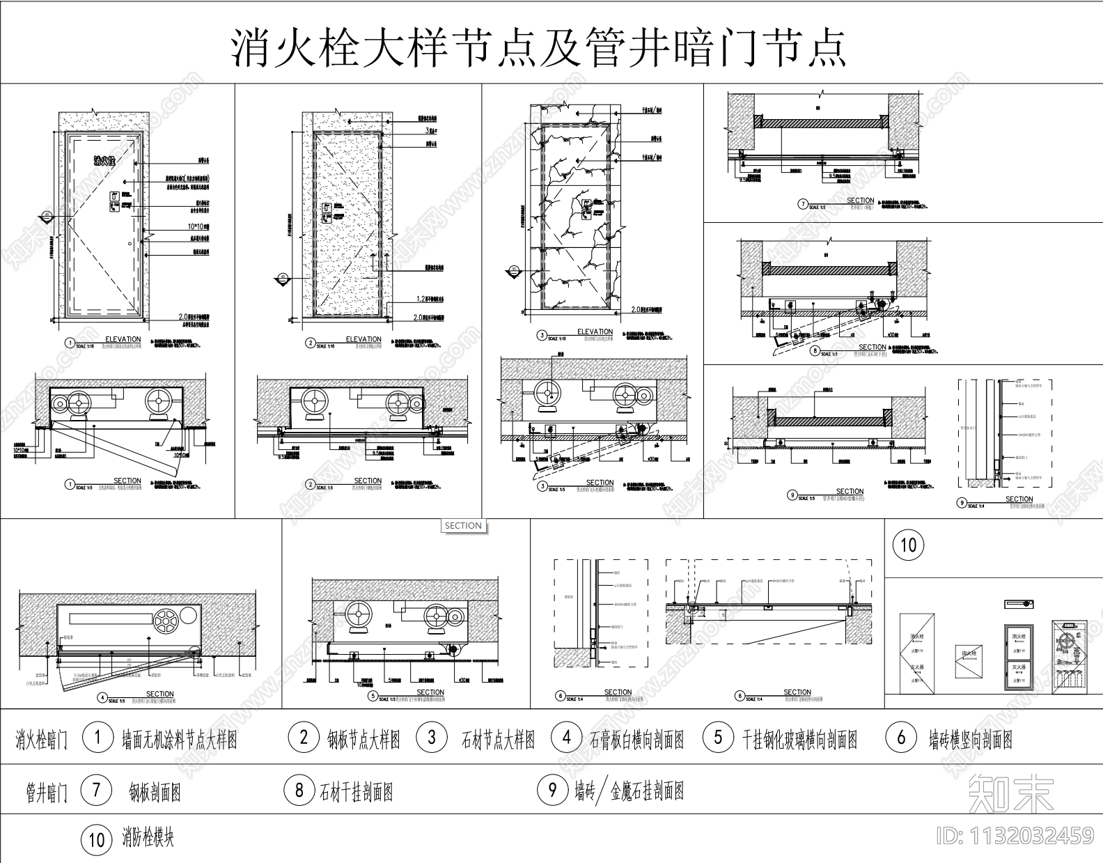 消火栓大样节点及管井暗门节点施工图下载【ID:1132032459】