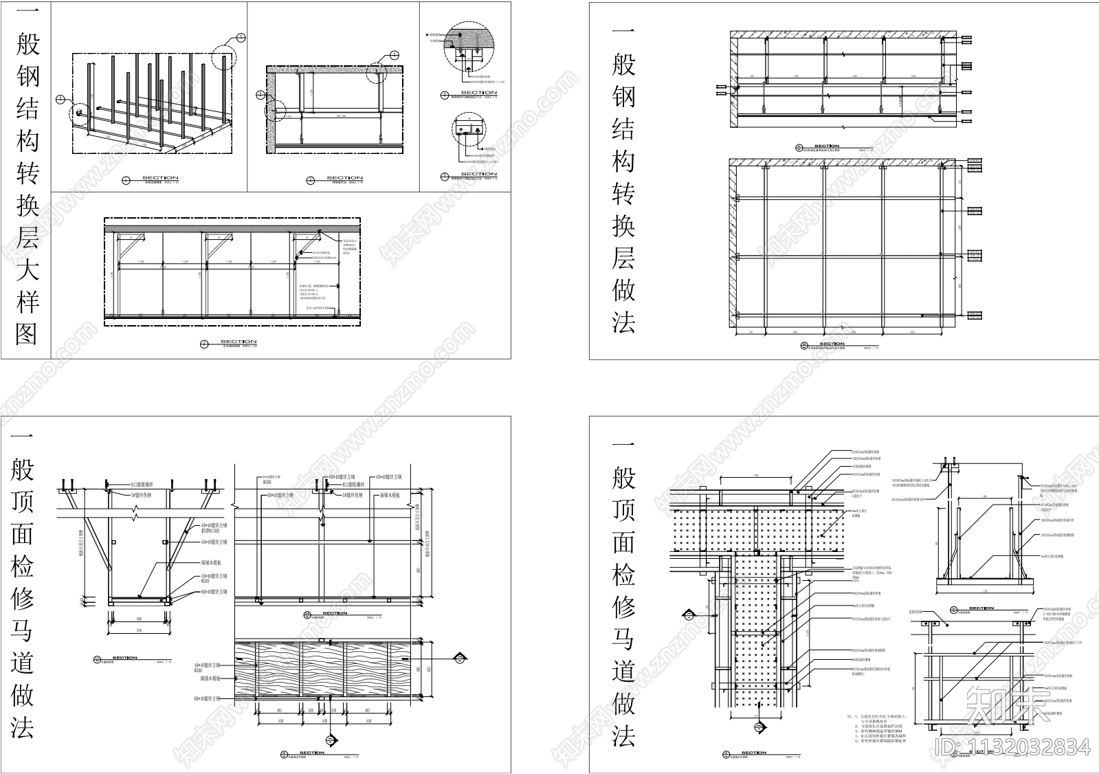 一般钢结构转换层检修马道做法cad施工图下载【ID:1132032834】