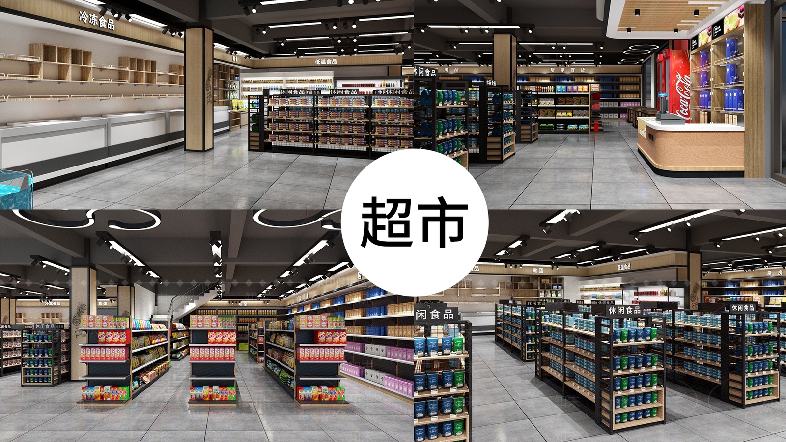 现代超市SU模型下载【ID:1132040973】