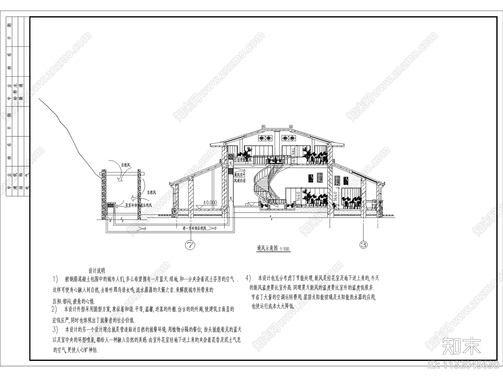 中餐厅建筑cad施工图下载【ID:1132045630】