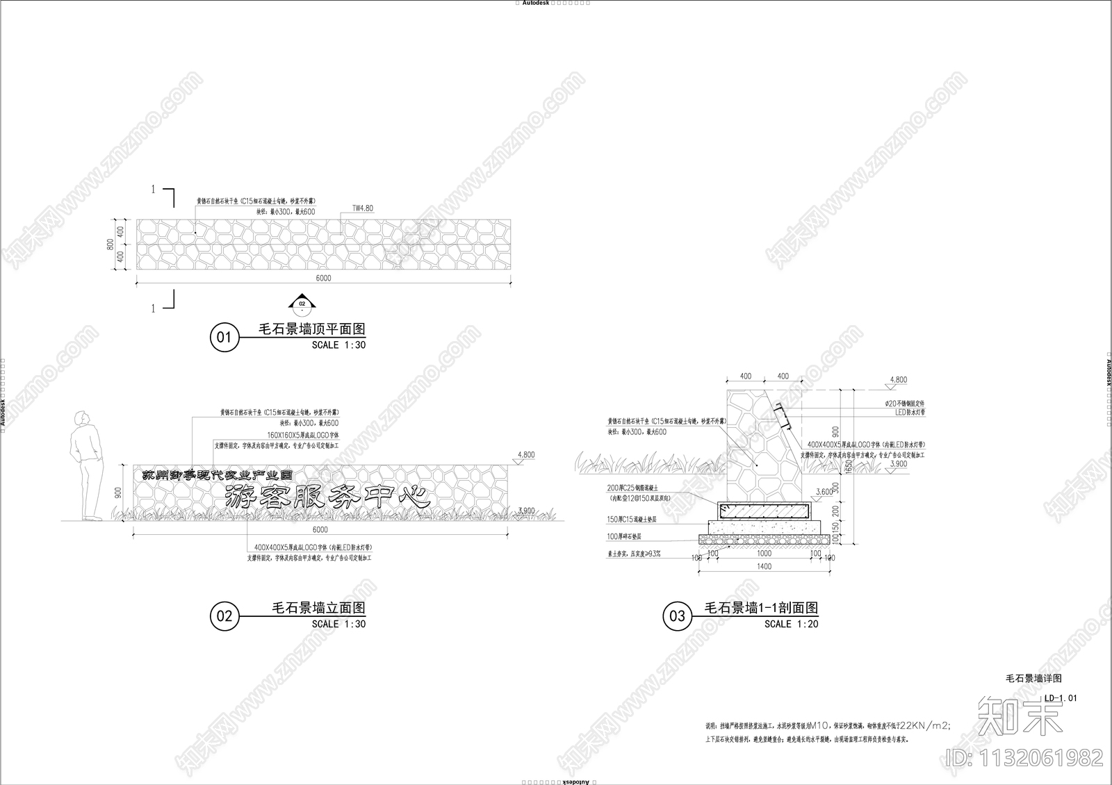 干垒毛石景墙施工图下载【ID:1132061982】