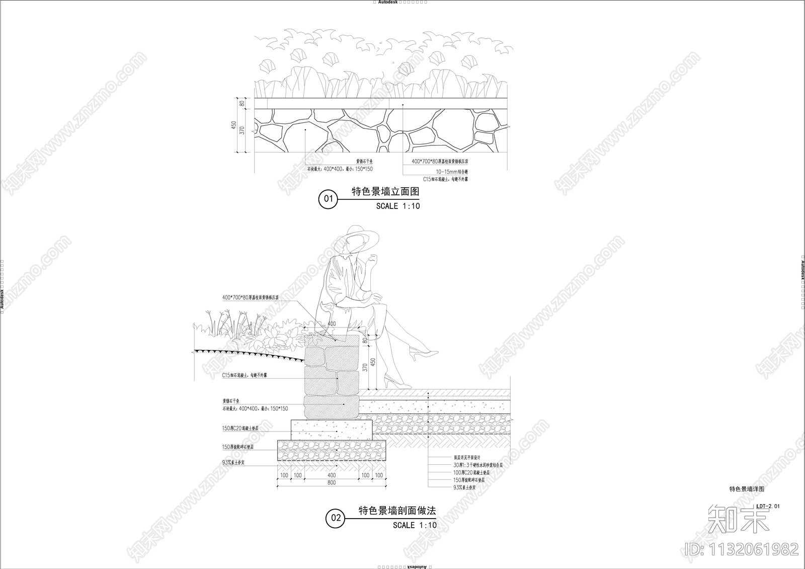 干垒毛石景墙施工图下载【ID:1132061982】