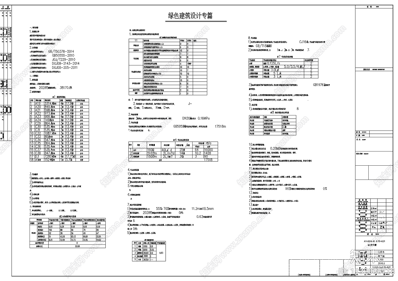 办公楼给排水施工图下载【ID:1132066718】