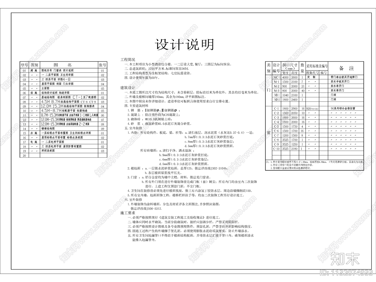 酒店建筑cad施工图下载【ID:1132074933】