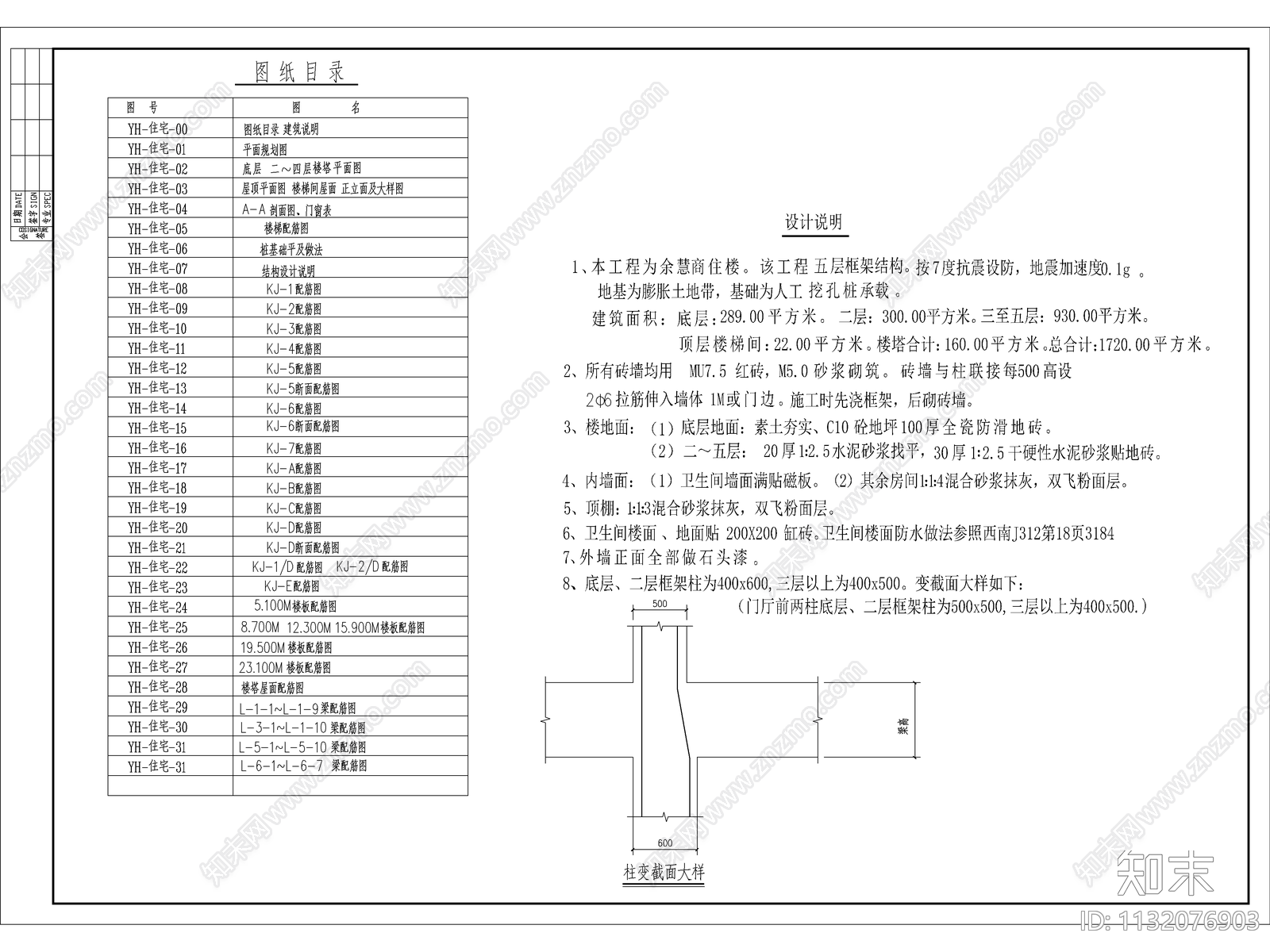 酒店建筑cad施工图下载【ID:1132076903】