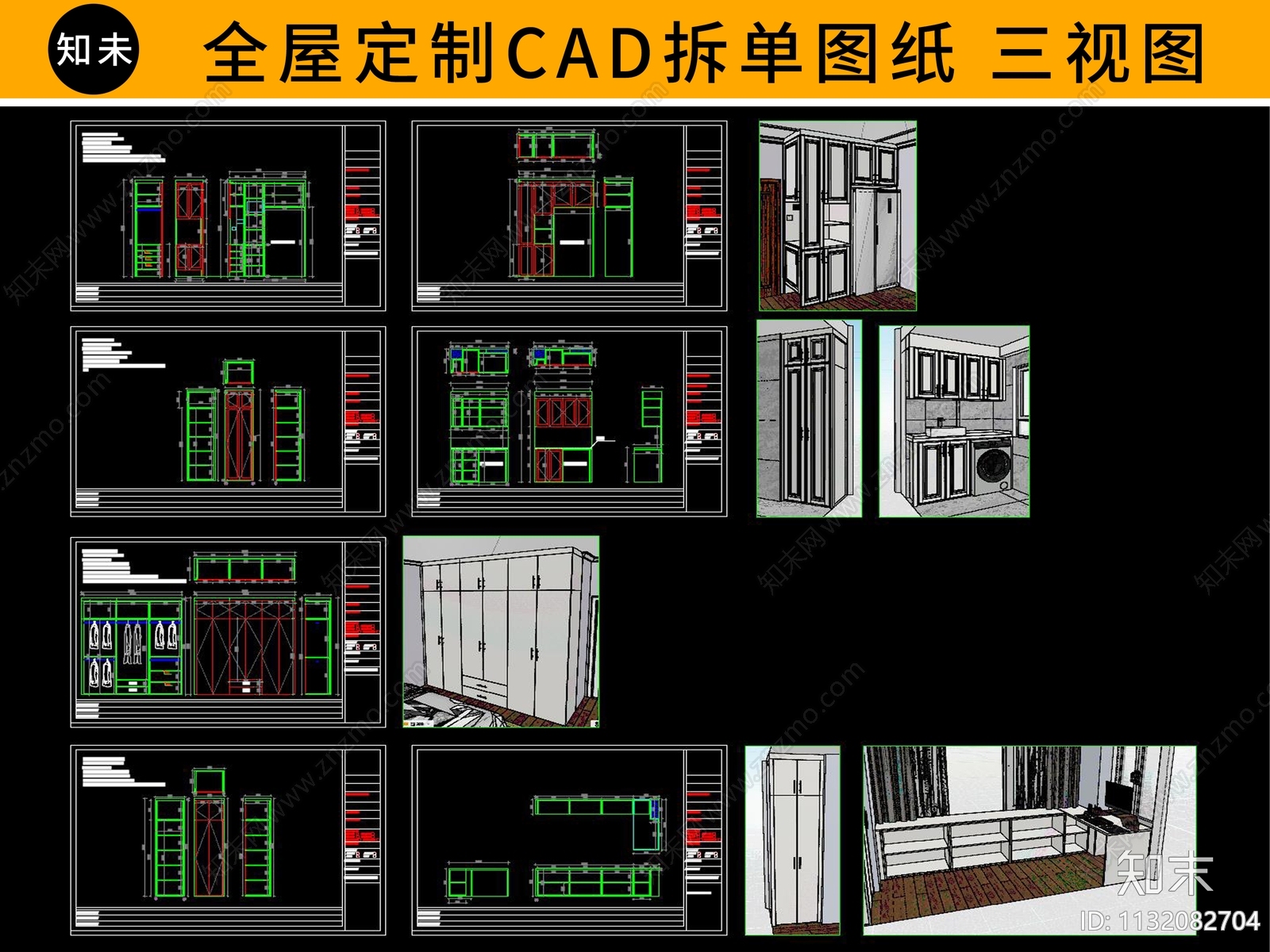 全屋定制柜体cad施工图下载【ID:1132082704】