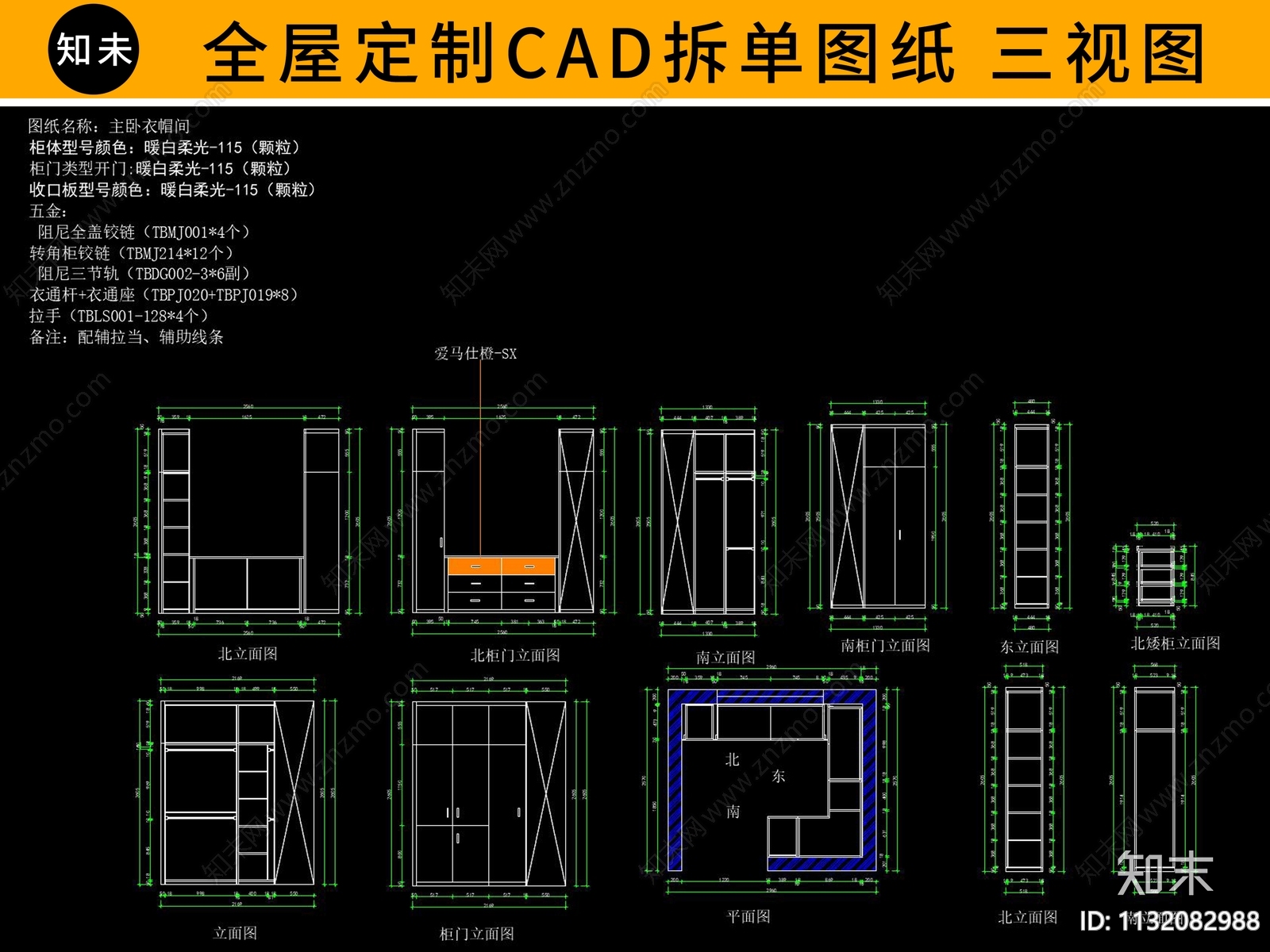 CAD全屋定制柜体cad施工图下载【ID:1132082988】