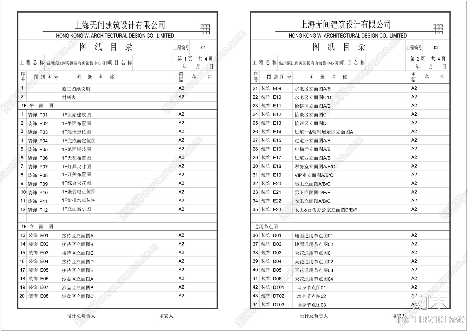 融创江山云起销售中心cad施工图下载【ID:1132101650】