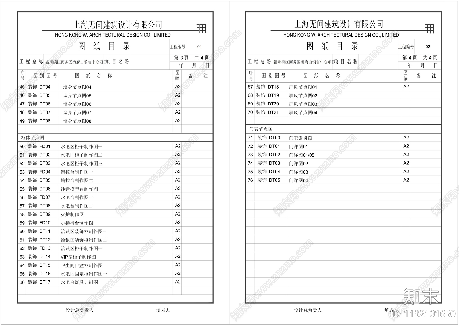 融创江山云起销售中心cad施工图下载【ID:1132101650】