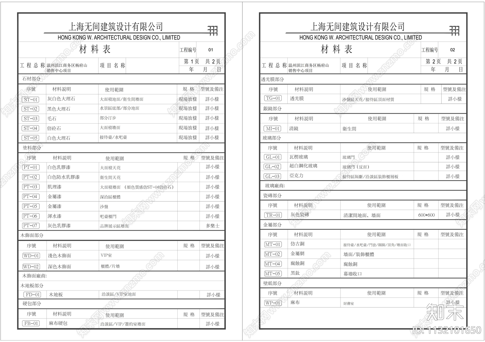 融创江山云起销售中心cad施工图下载【ID:1132101650】