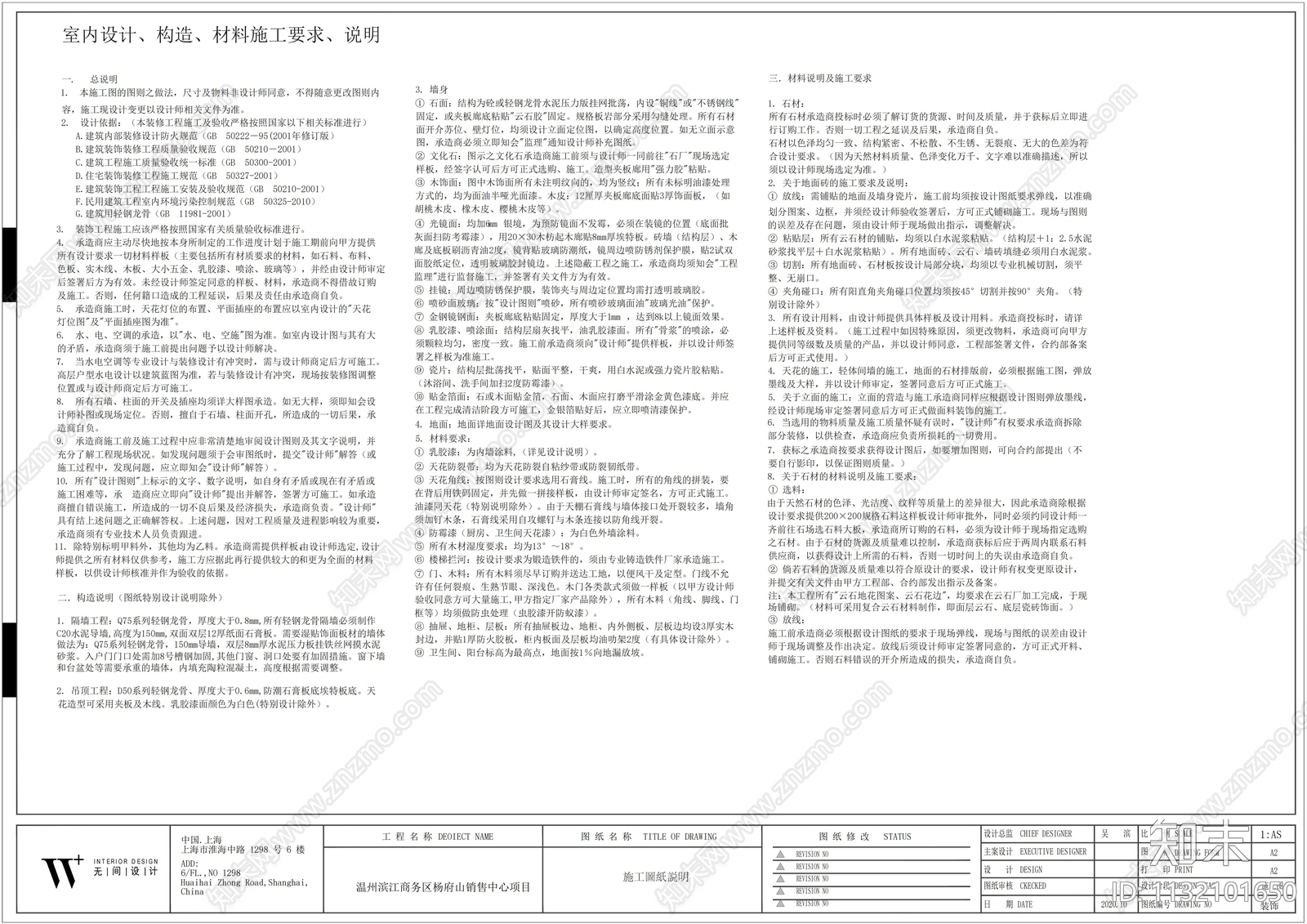 融创江山云起销售中心cad施工图下载【ID:1132101650】