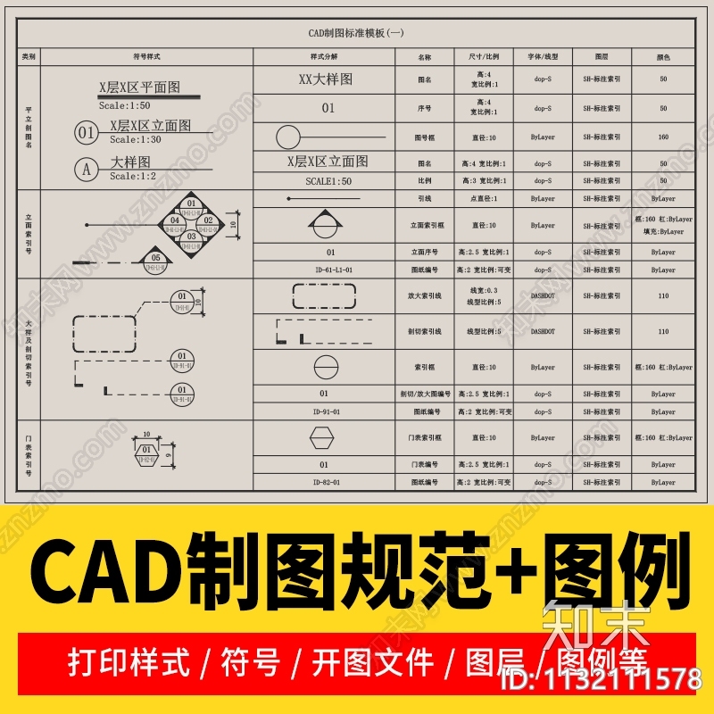 制图规范cad施工图下载【ID:1132111578】