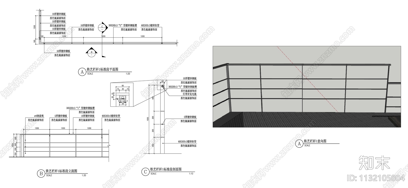 简易铁艺栏杆氟碳漆栏杆藏灯带详图施工图下载【ID:1132105804】