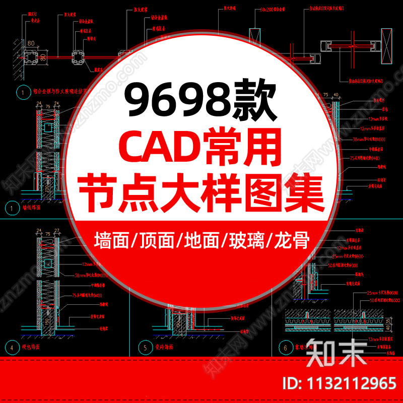 CAD常用节点施工图下载【ID:1132112965】