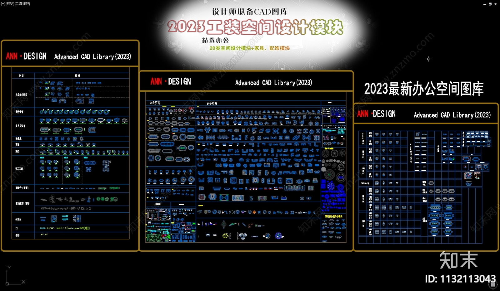 2023办公空间施工图下载【ID:1132113043】