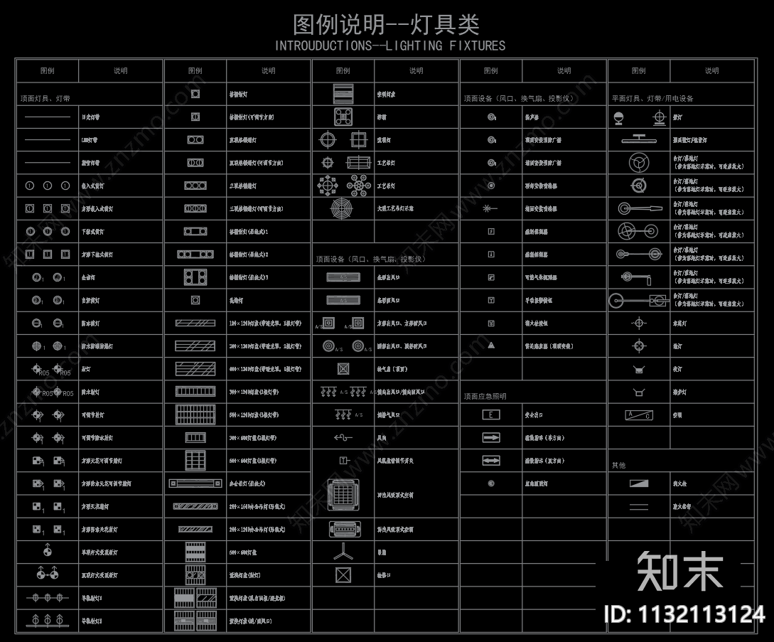 灯具类图例施工图下载【ID:1132113124】