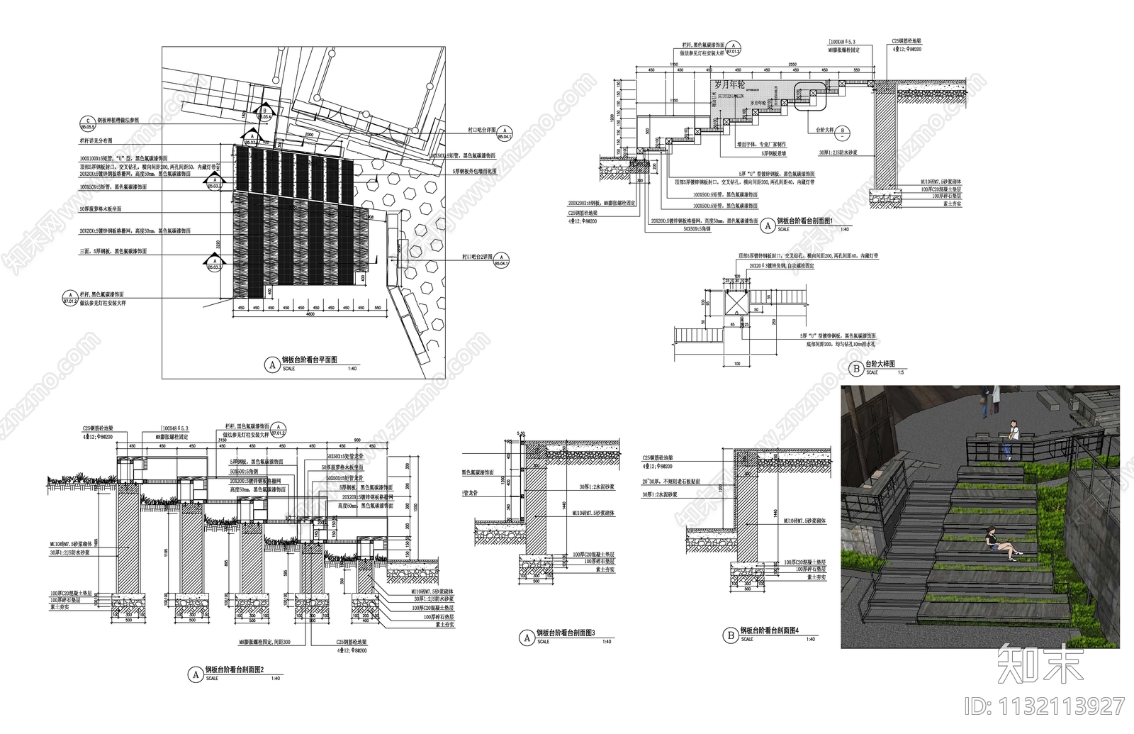 古镇街道钢板台阶看台cad施工图下载【ID:1132113927】