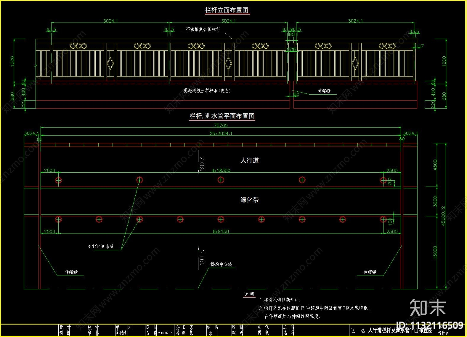 不锈钢管栏杆详图cad施工图下载【ID:1132116509】