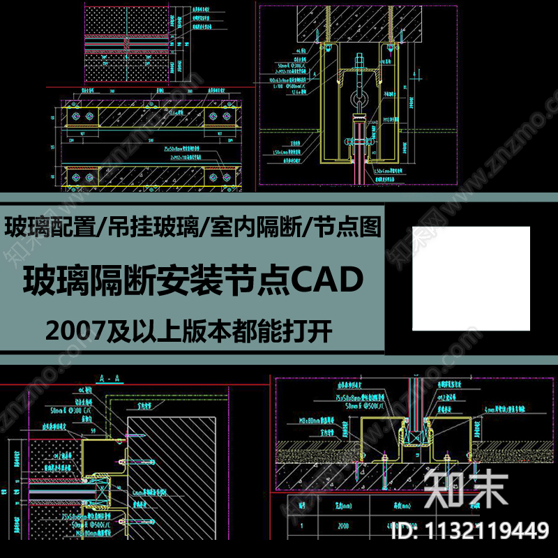 玻璃活动隔断安装详图cad施工图下载【ID:1132119449】