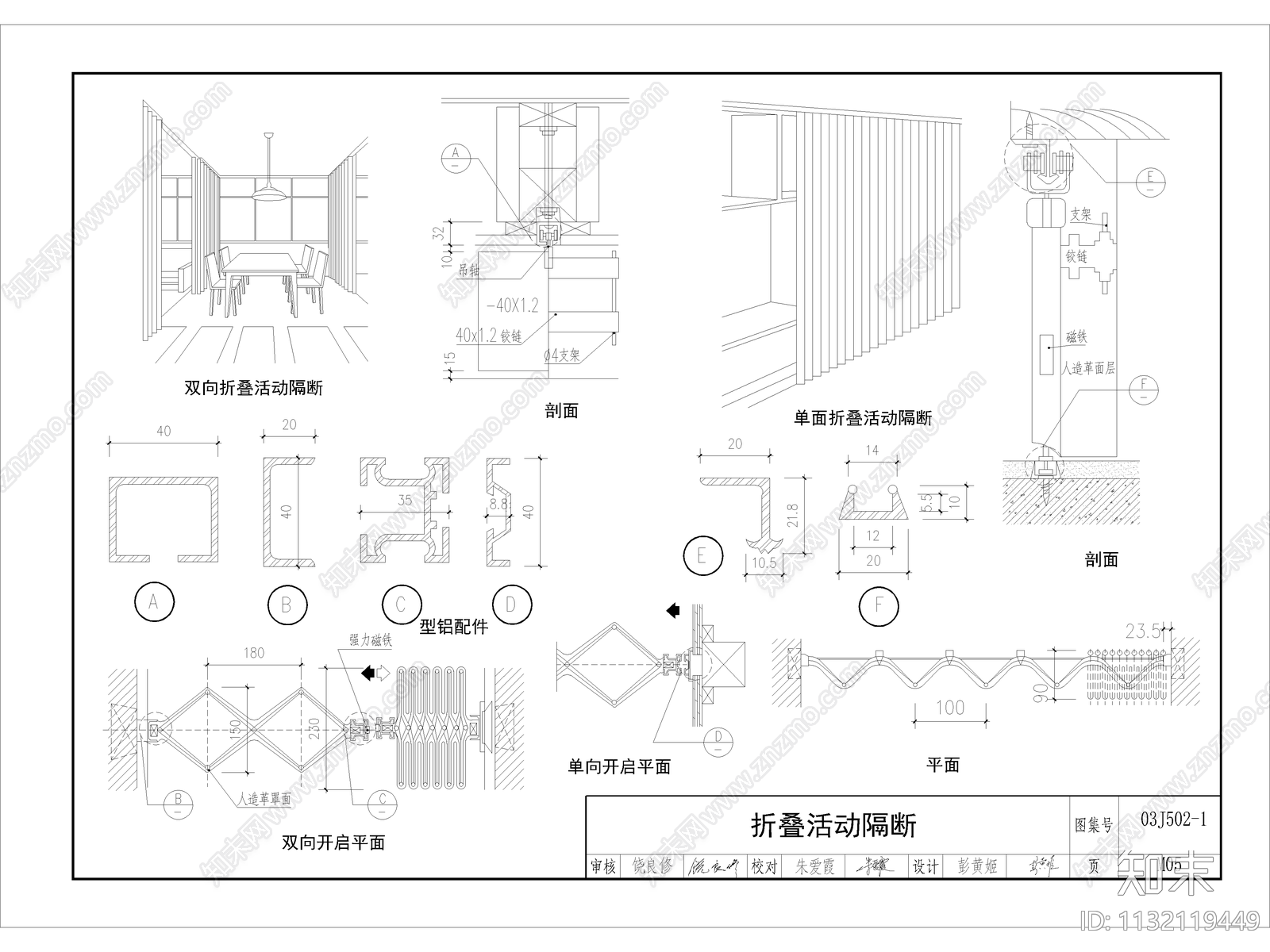 玻璃活动隔断安装详图cad施工图下载【ID:1132119449】