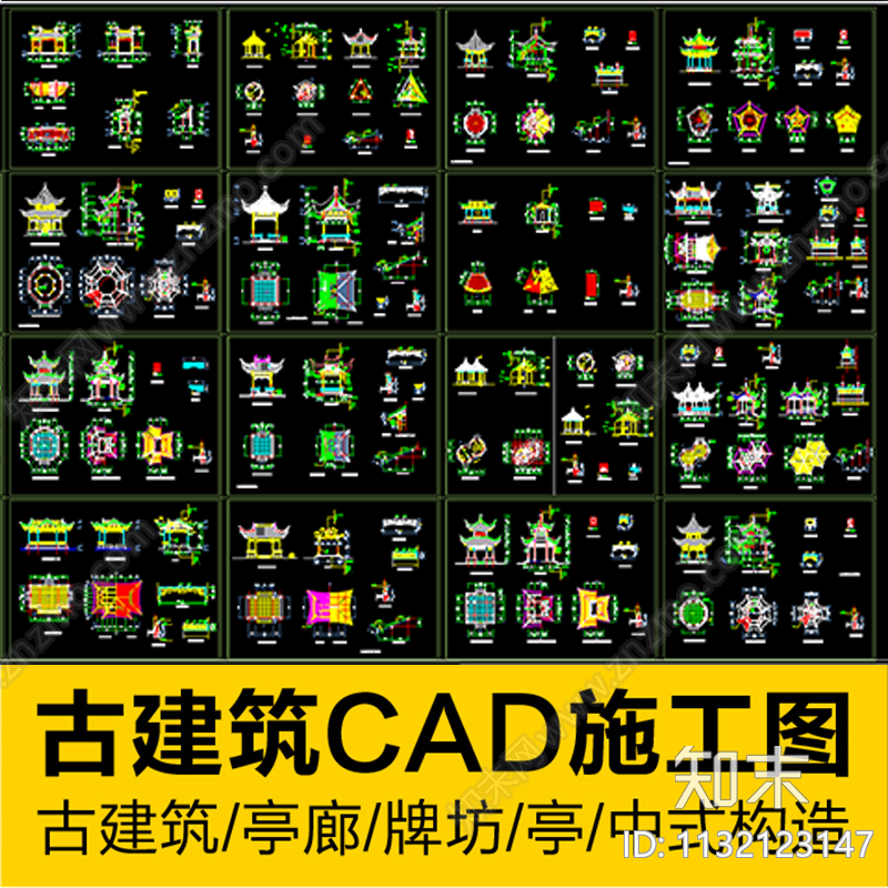 中式景观亭子大全cad施工图下载【ID:1132123147】