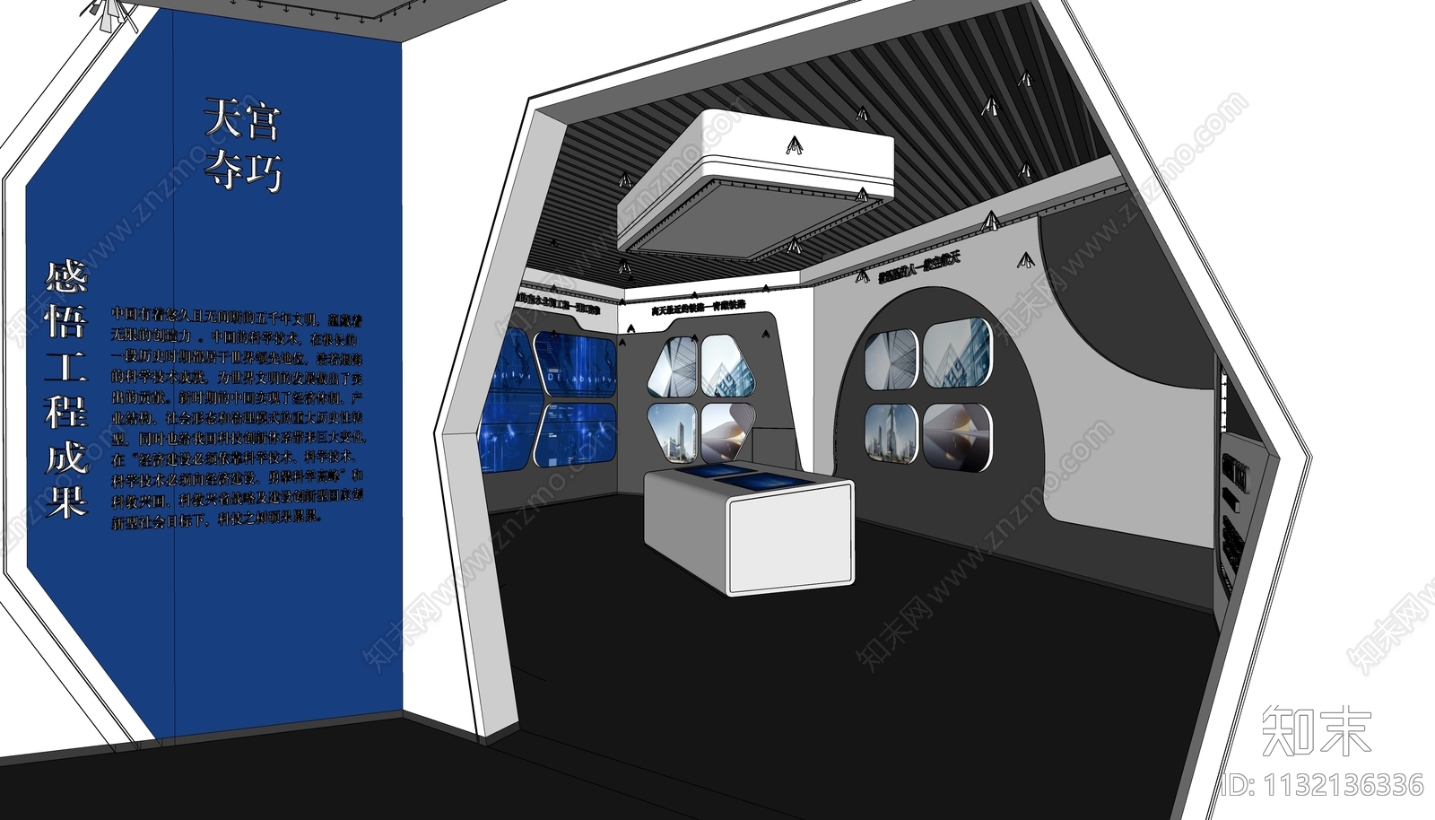 现代科技VR展厅SU模型下载【ID:1132136336】