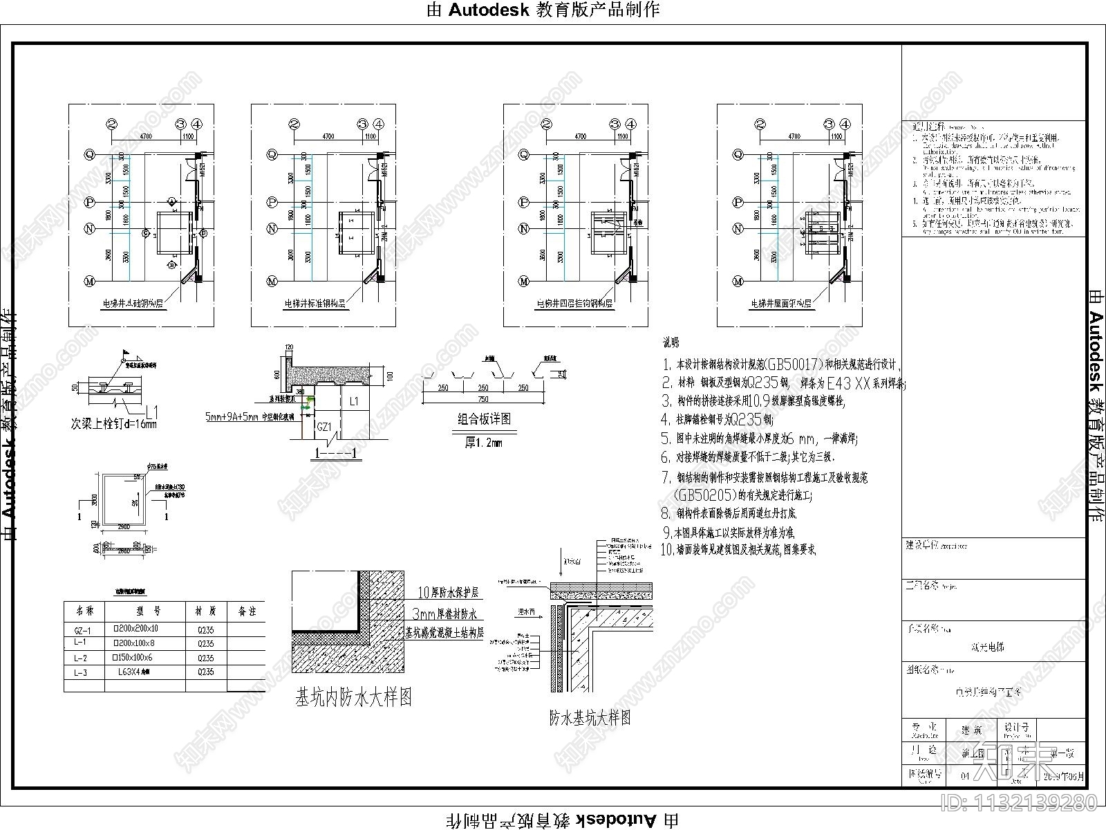 钢结构电梯基础cad施工图下载【ID:1132139280】