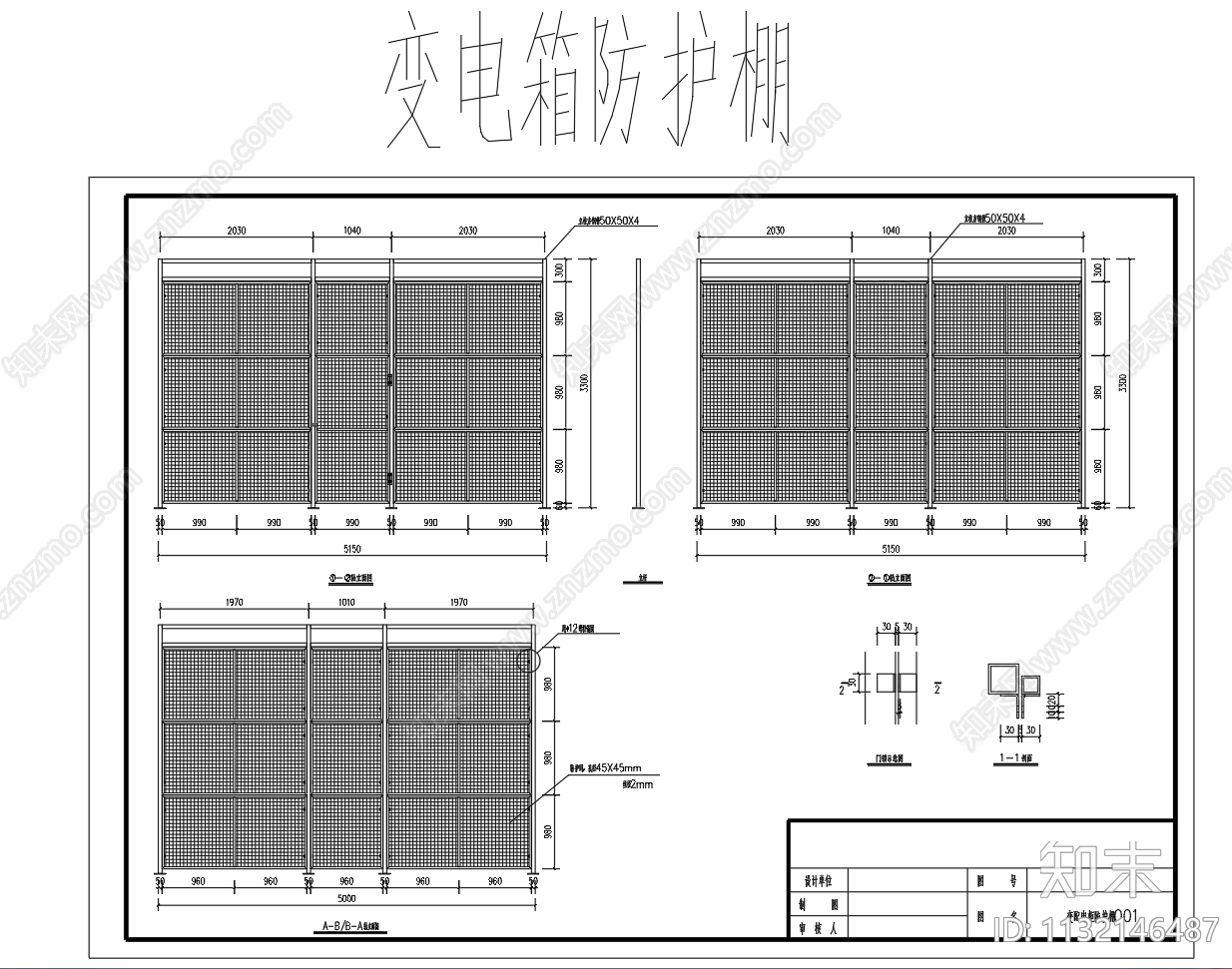变电箱防护棚施工图下载【ID:1132146487】